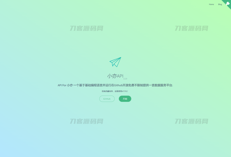 小亦API 一言18种接口开源源码下载-渡漳网