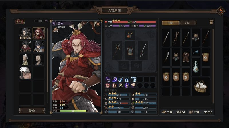 《猛将三国》v2.4.3中文版-渡漳网