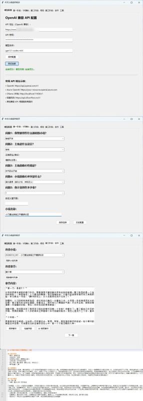Ai中文小说创作助手-渡漳网