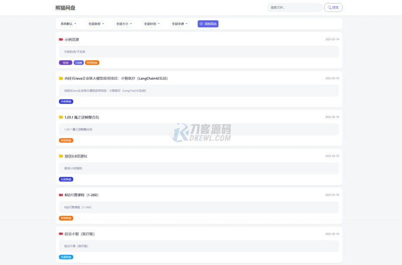 全新轻量化PHP网盘搜索引擎系统源码-渡漳网