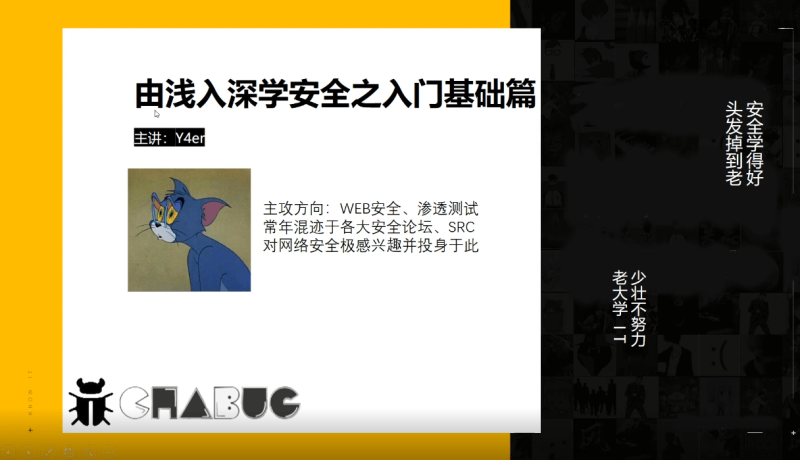 Y4er由浅入深学习网络安全-渡漳网