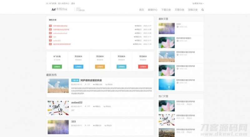 Emlog主题FysPro重构版 v3.0-渡漳网