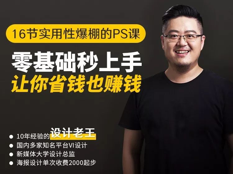 16节实用性爆棚PS课:零基础秒上手-渡漳网