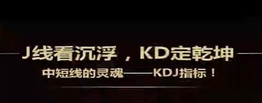 如何看kdj线《KDJ指标技术战法》kdj指标使用技巧详解视频教程-渡漳网