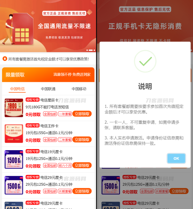 手机卡流量卡 号卡推广单页源码-渡漳网