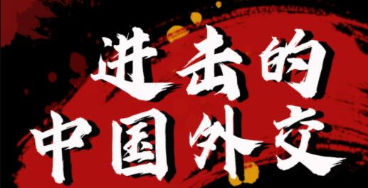金灿荣《进击的中国外交》视频讲座-渡漳网