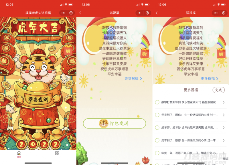 2022虎年新UI春节送祝福微信小程序源码下载支持多种流量主-渡漳网