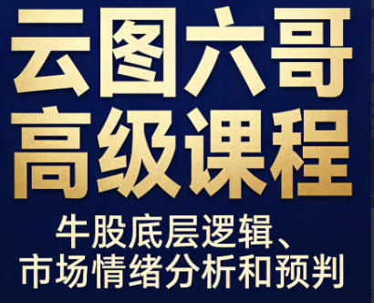 牛股底层逻辑、市场情绪分析和预判-渡漳网