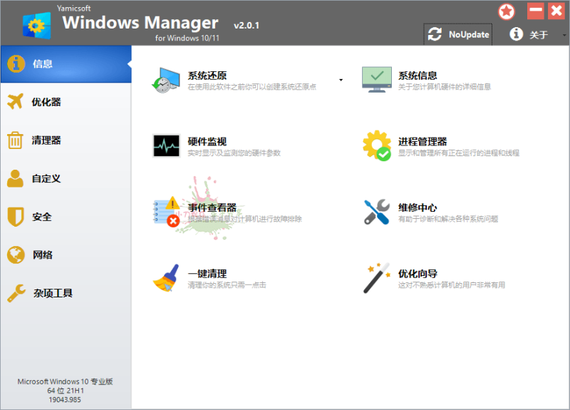 Yamicsoft Windows Manager v2.3.9-渡漳网