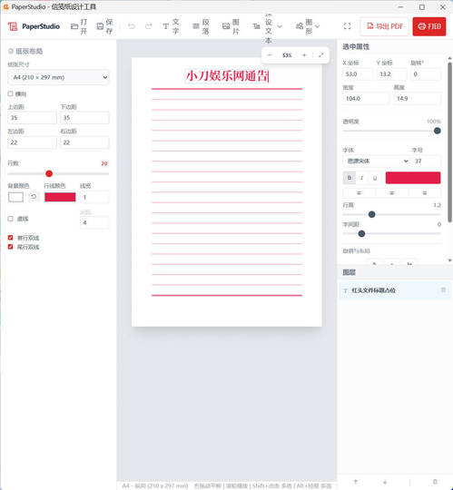 信纸稿纸设计打印工具-渡漳网