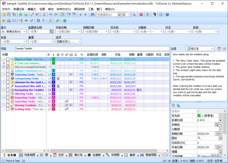ToDoList待办事项v9.1.7.0绿色版-渡漳网