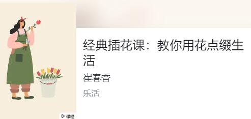 崔春香《经典插花课》教程视频，教你用花点缀生活-渡漳网