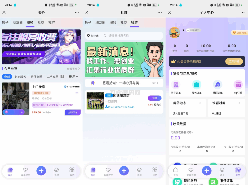 搭子陪玩系统源码，小程序+H5功能超多，带社群圈子陪玩点单服务-渡漳网