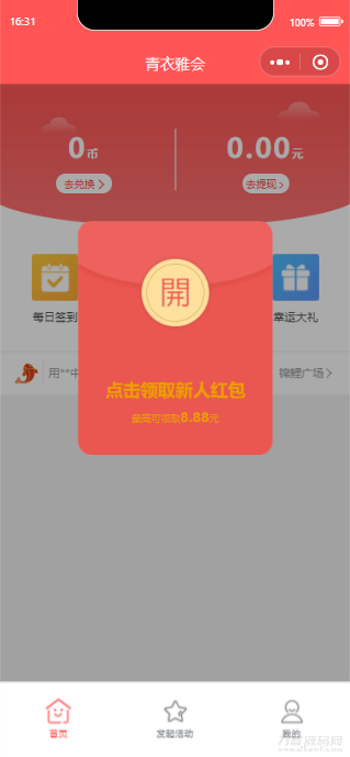 宜品优享抽奖系统小程序-渡漳网