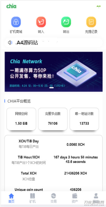 新chia分币系统/矿机源码/分销商城/矿机app/奇亚币分币挖矿app/FIL/BBZ/PHA-渡漳网