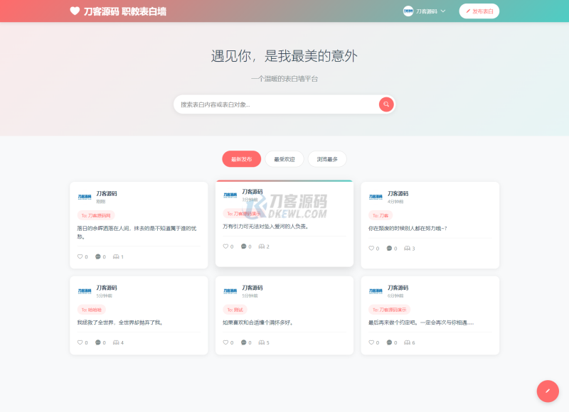 最新轻量美化表白墙系统源码v2.0 带后台版 附搭建教程-渡漳网