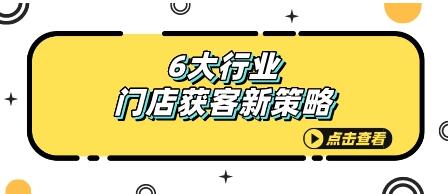 赵东玄《6大行业门店获客新策略》如何引爆客户流量-渡漳网
