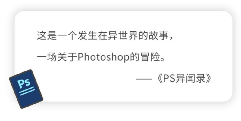 PS异闻录：萌新系统入门课-渡漳网
