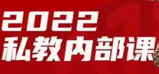 绅士派 承情《2022私教内部课》-渡漳网
