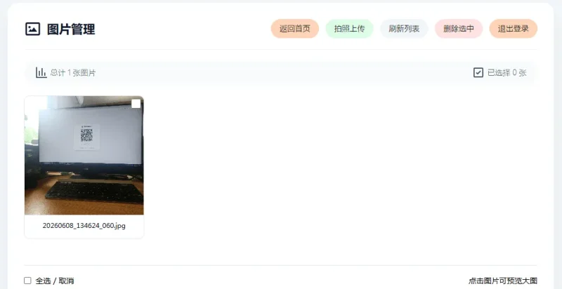 手机拍照无确认连续上传系统ASP源码-渡漳网