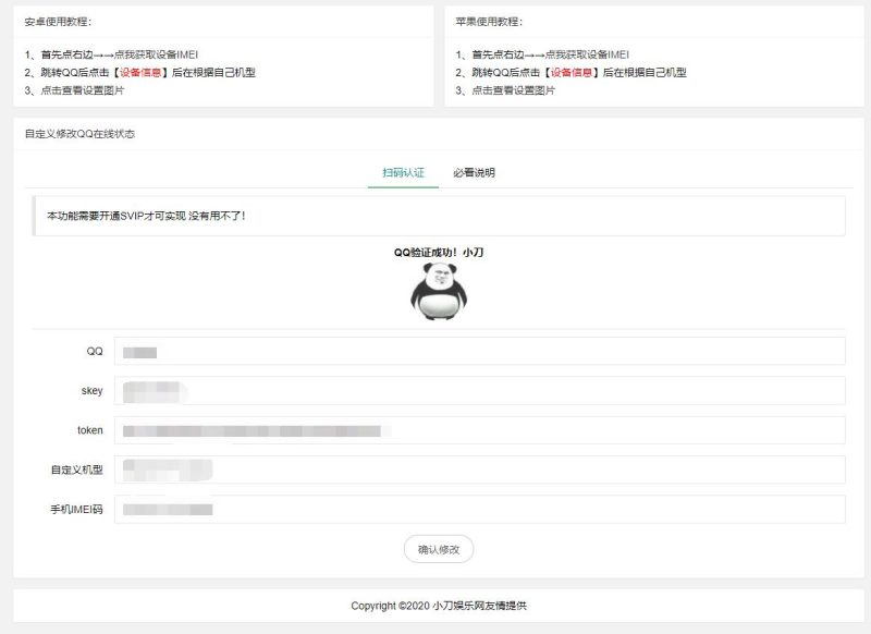 自定义修改QQ在线状态源码-渡漳网