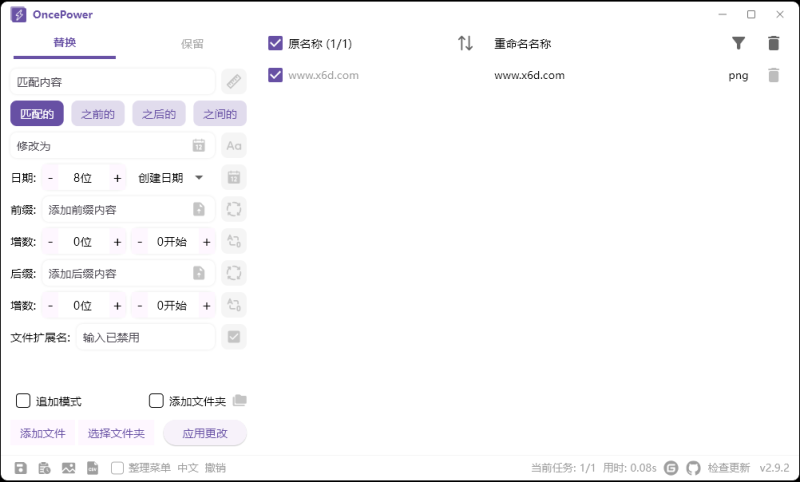 OncePower批量重命名v3.2.1绿色版-渡漳网