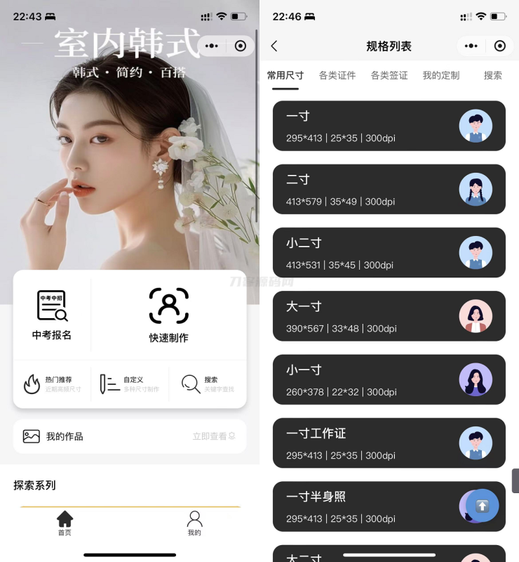 最新版微信证件照小程序源码 前后端开源 带后台附教程-渡漳网