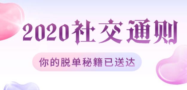 绅士派情感,2020社交追女通则,脱单恋爱教学视频-渡漳网