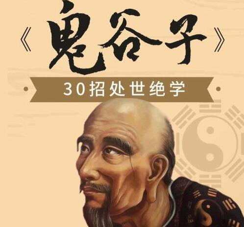 千古谋略奇书《鬼谷子》30招处世绝学讲座视频-渡漳网