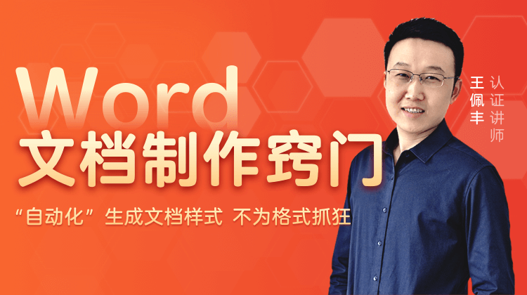 Word文档制作窍门 实现自动化编辑-渡漳网