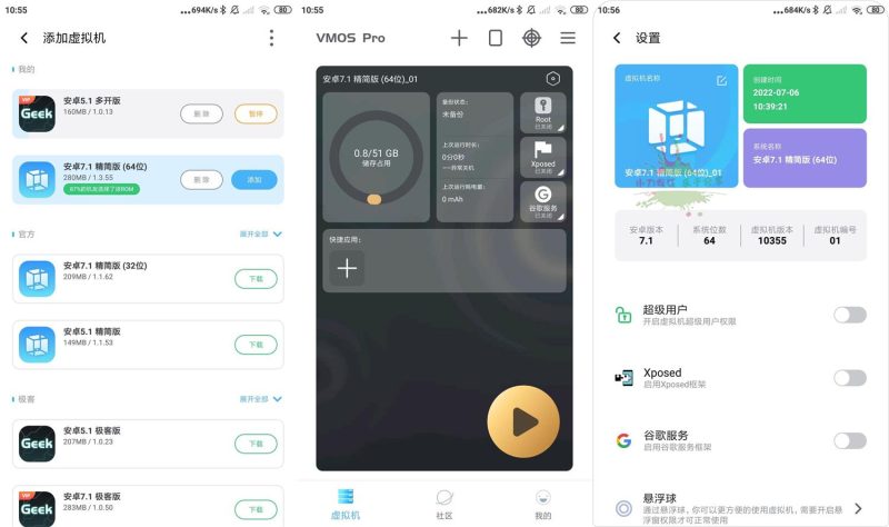 安卓VMOS Pro v3.0.9会员版-渡漳网