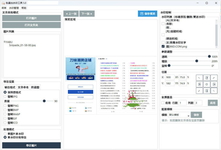 便捷的批量加水印软件 5.0-渡漳网