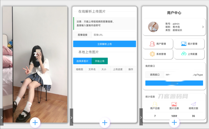 2022 图片API系统源码 V1.1-渡漳网