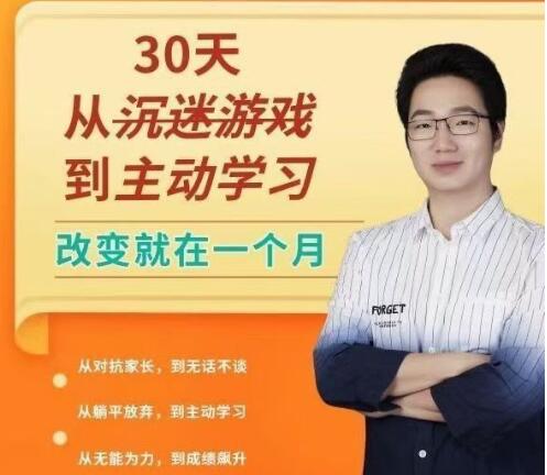 徐哥《0天从沉迷游戏到主动学习》-渡漳网