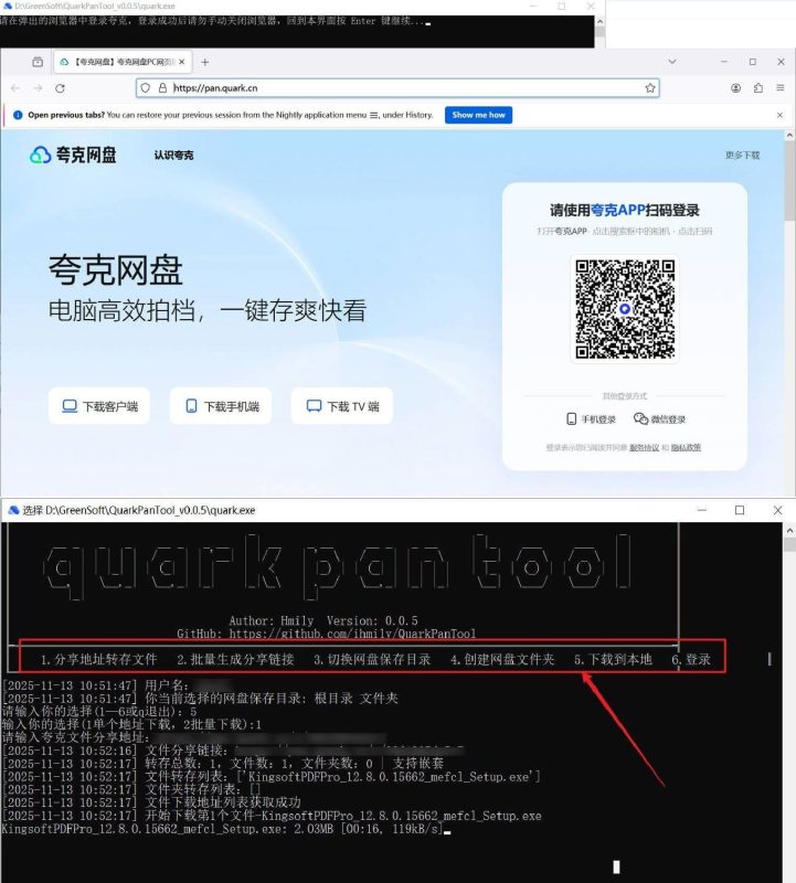 夸克网盘助手 QuarkPanTool v0.06-渡漳网