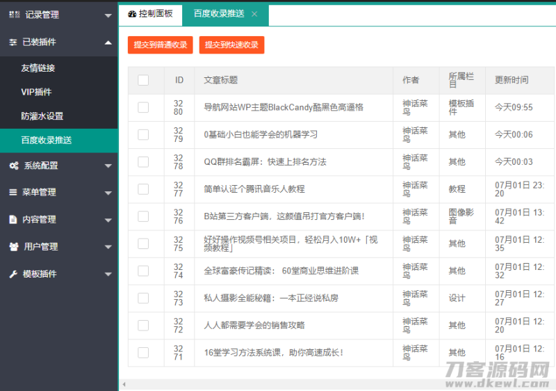 LaySNS插件之百度收录一键推送插件-渡漳网
