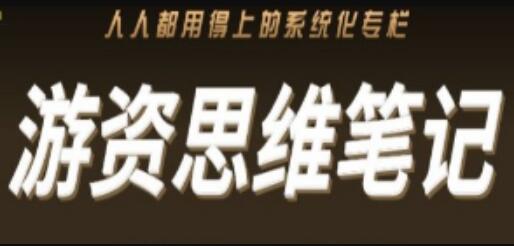 游资思维笔记《四大模块+多种游资模型拆解》无限靠近起爆点-渡漳网