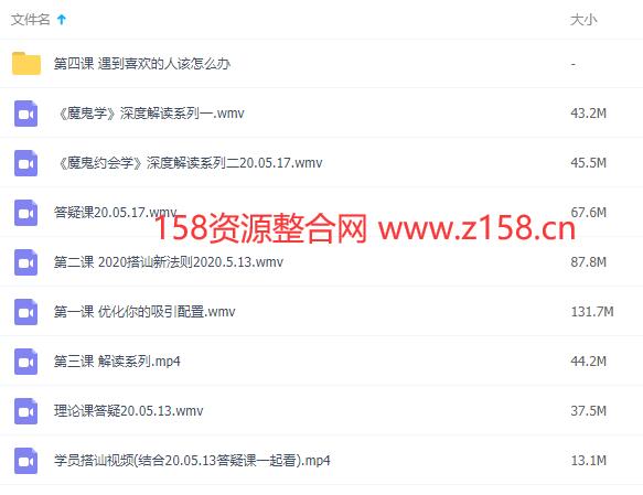 魔鬼约会学升级版5.0 魔鬼咨询师约会学视频教程-渡漳网