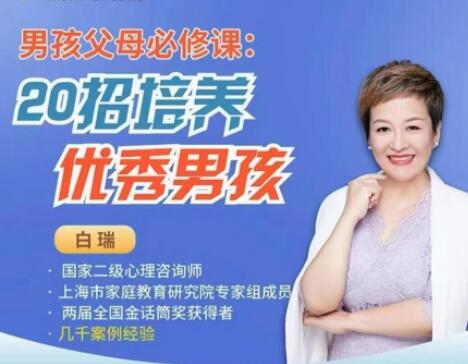 白瑞《20招培养优秀男孩》男孩父母必修课-渡漳网