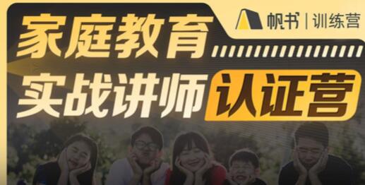 新父母《家庭教育实战讲师认证营》-渡漳网