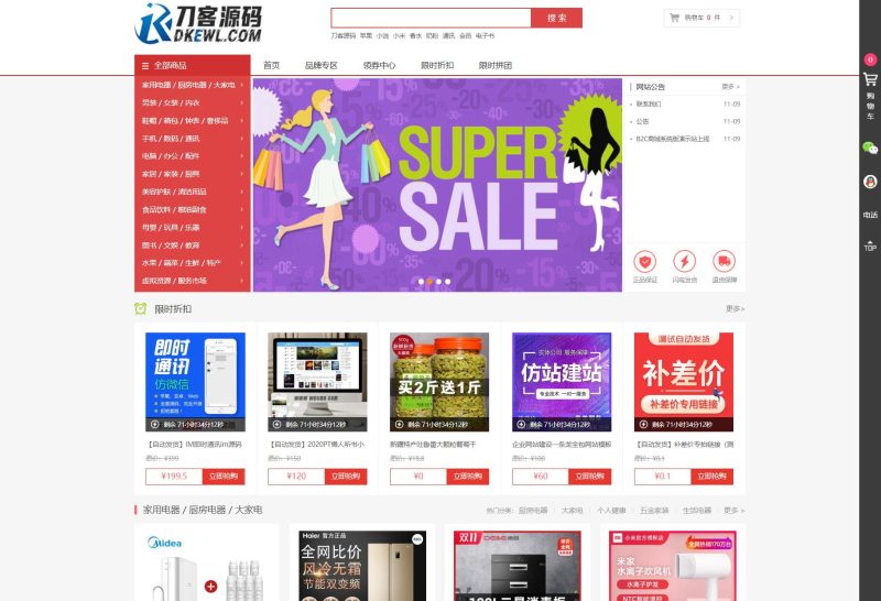 最新个人购物商城系统源码 团购/折扣/秒杀 B2C商城-渡漳网