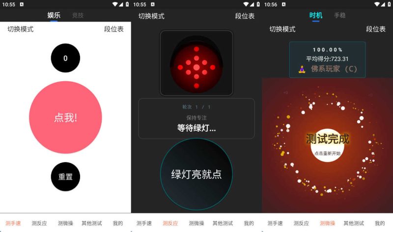 安卓测手速 v3.6.8绿色版-渡漳网