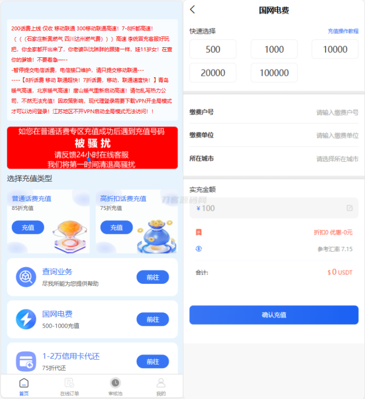 小利特惠源码/生活缴费/电话费/油卡燃气/等充值业务类源码附带承兑系统-渡漳网