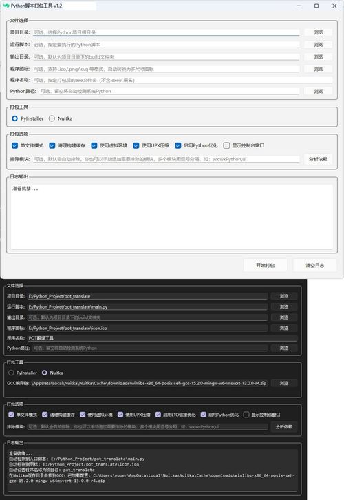 python脚本打包exe v1.3-渡漳网