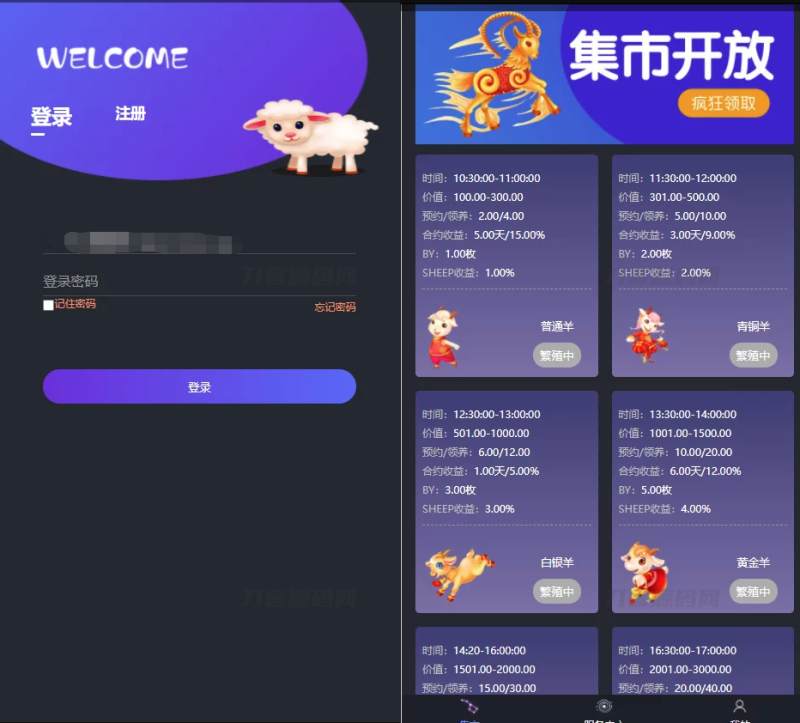 区块羊投资源码/支持预约 转让 领养 抽奖等等功能 全开源可二开!-渡漳网