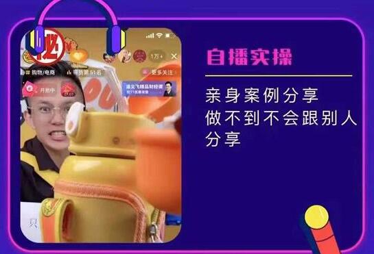 朱白板《抖音直播带货进阶课》实操运营,不玩虚的-渡漳网