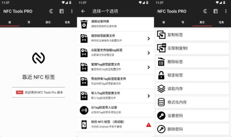 安卓NFC工具专业版NFC Tools Pro v9.4-渡漳网