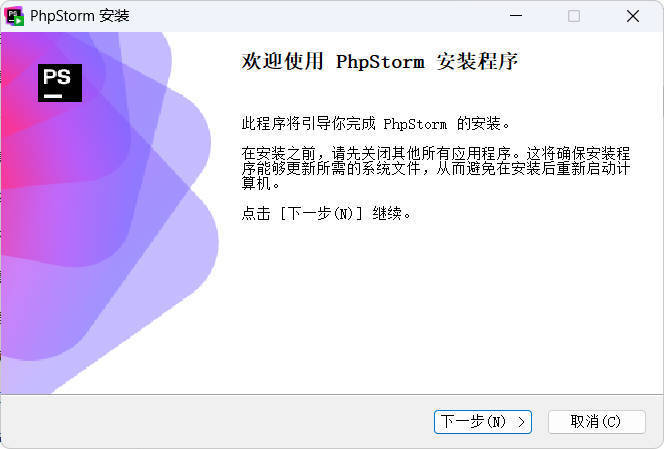 JetBrains PhpStorm 2026.1.2高级版-渡漳网