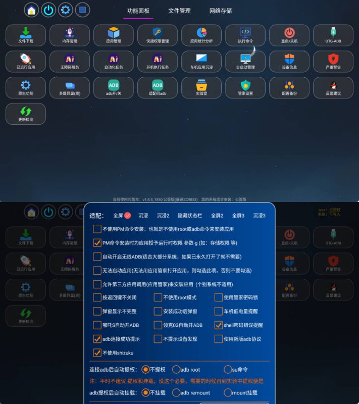 安卓机顶盒/电视/车机/平板应用管家 v1.8.5-渡漳网