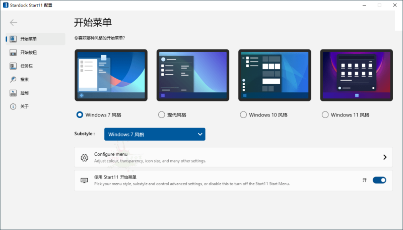 开始菜单Stardock Start11 v2.73-渡漳网